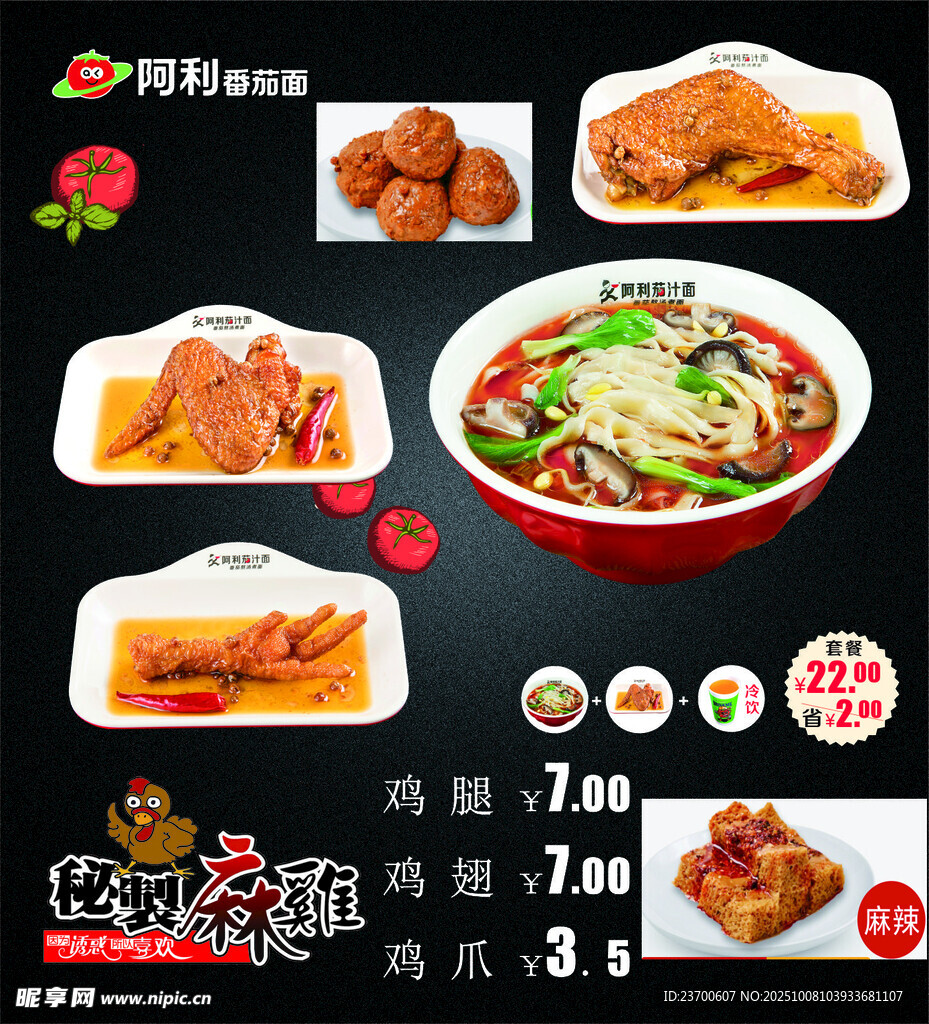茄汁面