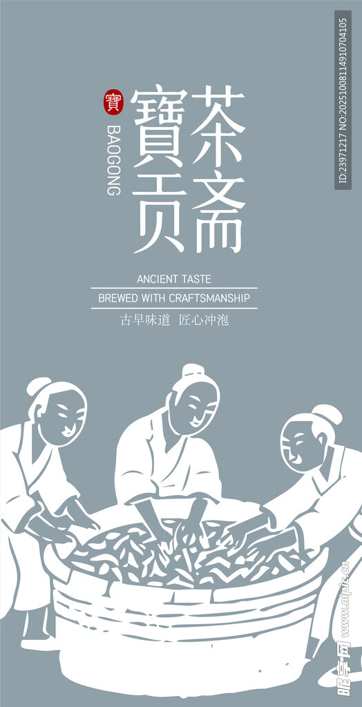 传统手工制茶场景