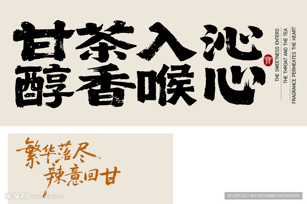 甘茶沁心 醇香润喉