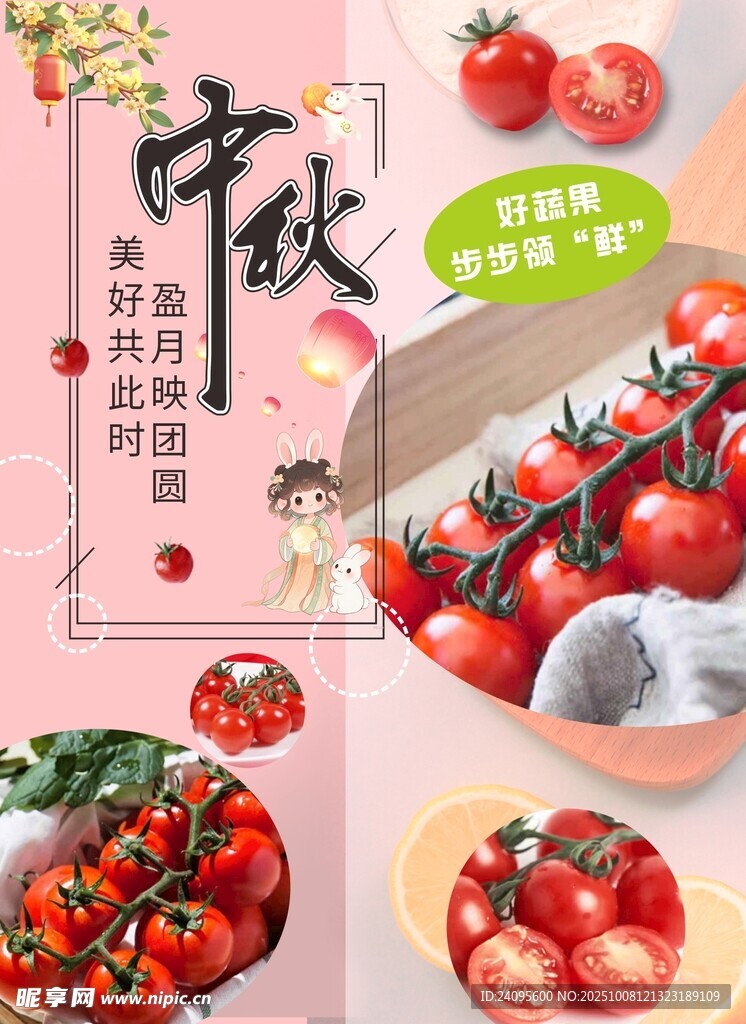 中秋海报