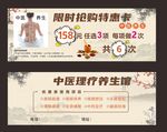 中医理疗优惠券