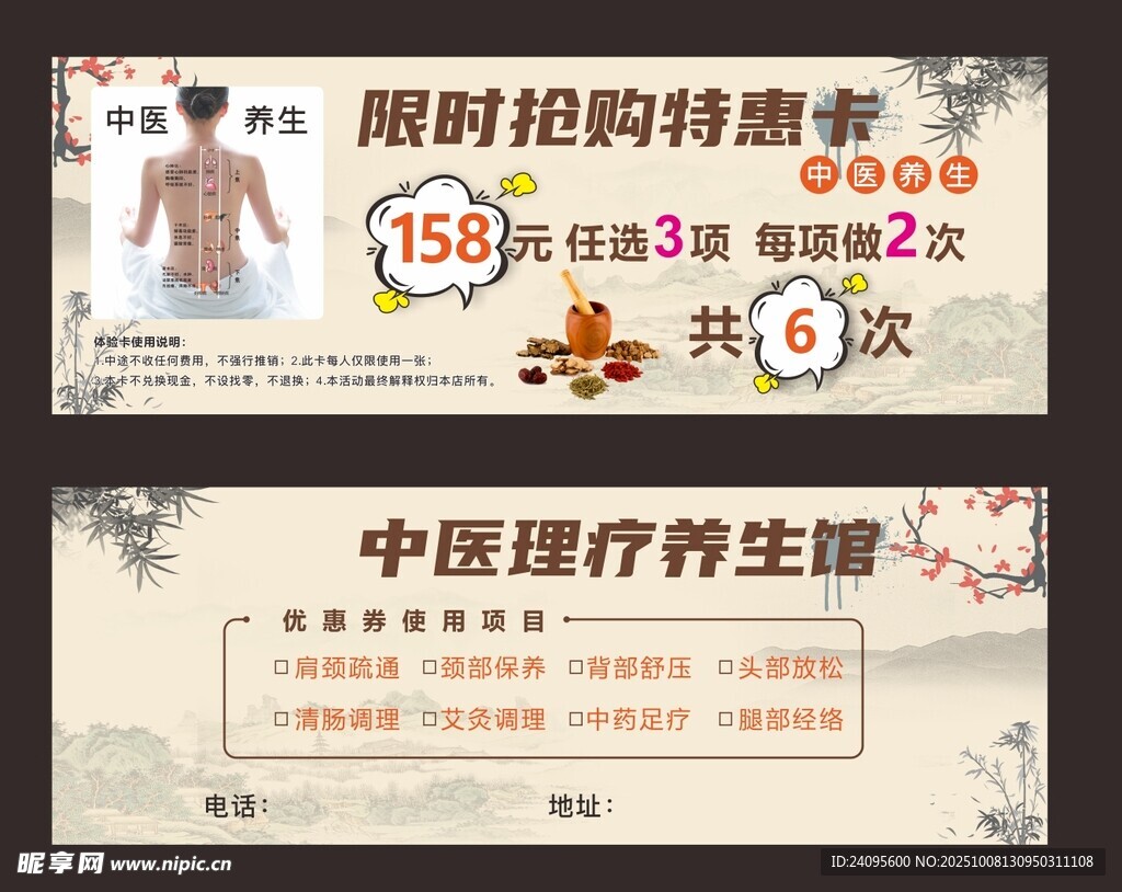 中医理疗优惠券