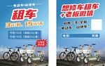 租车