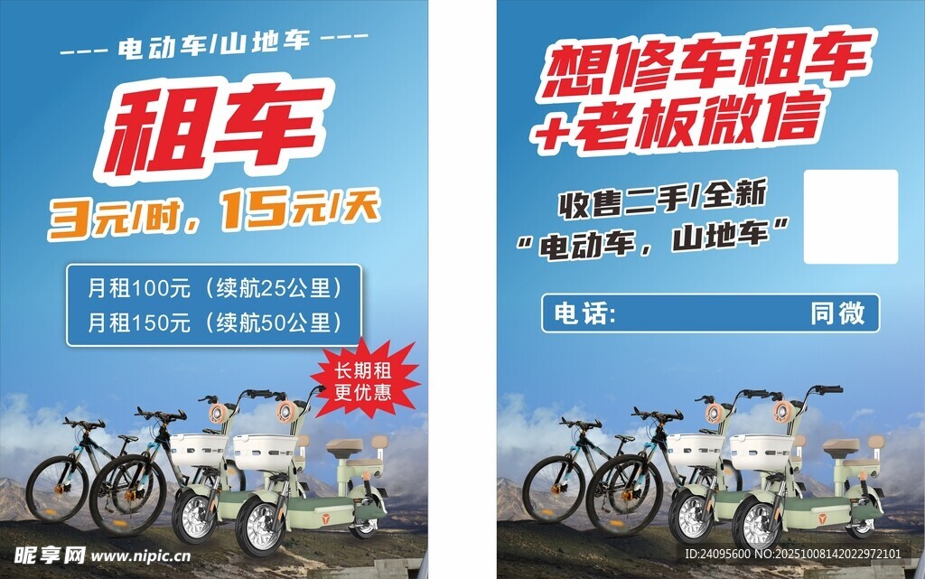 租车
