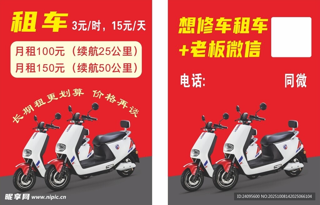 租车
