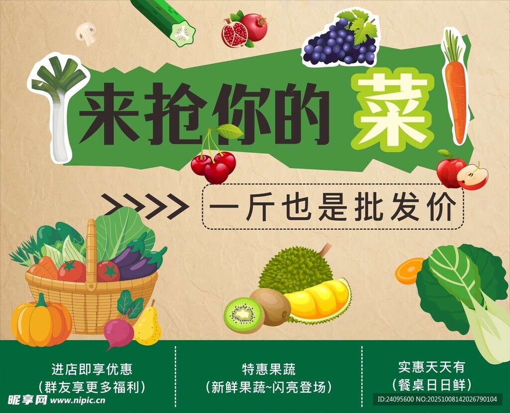 来抢你的菜