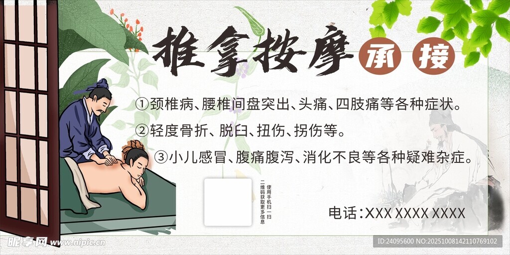 推拿按摩