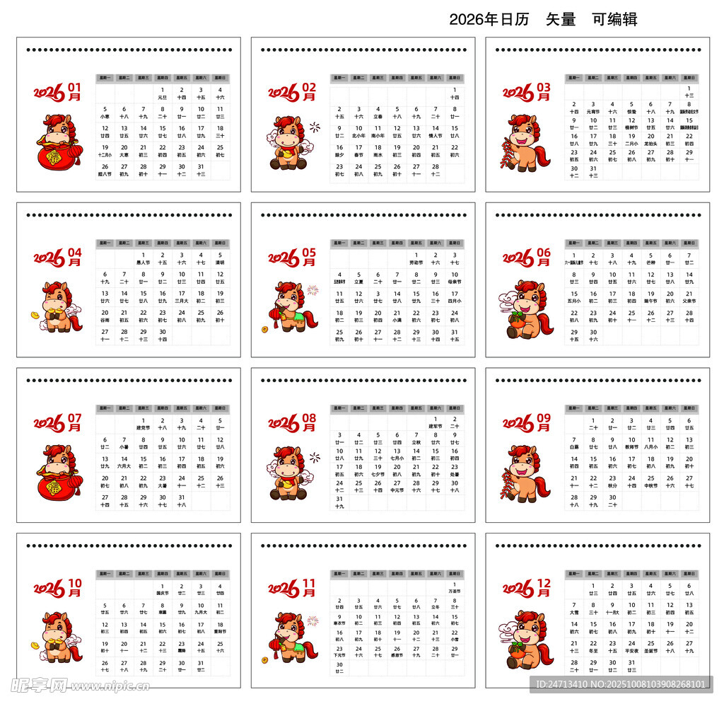 2026年台历