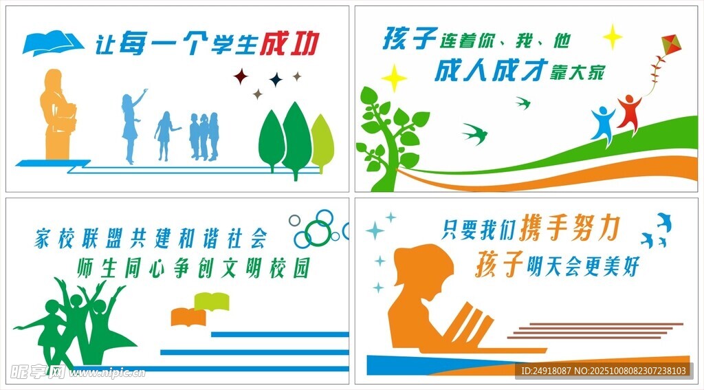 校园文化墙 学校标语 文化长廊