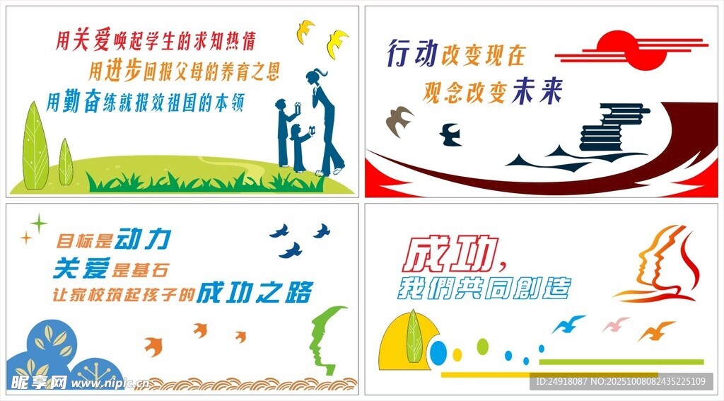 校园文化墙 学校标语 文化长廊