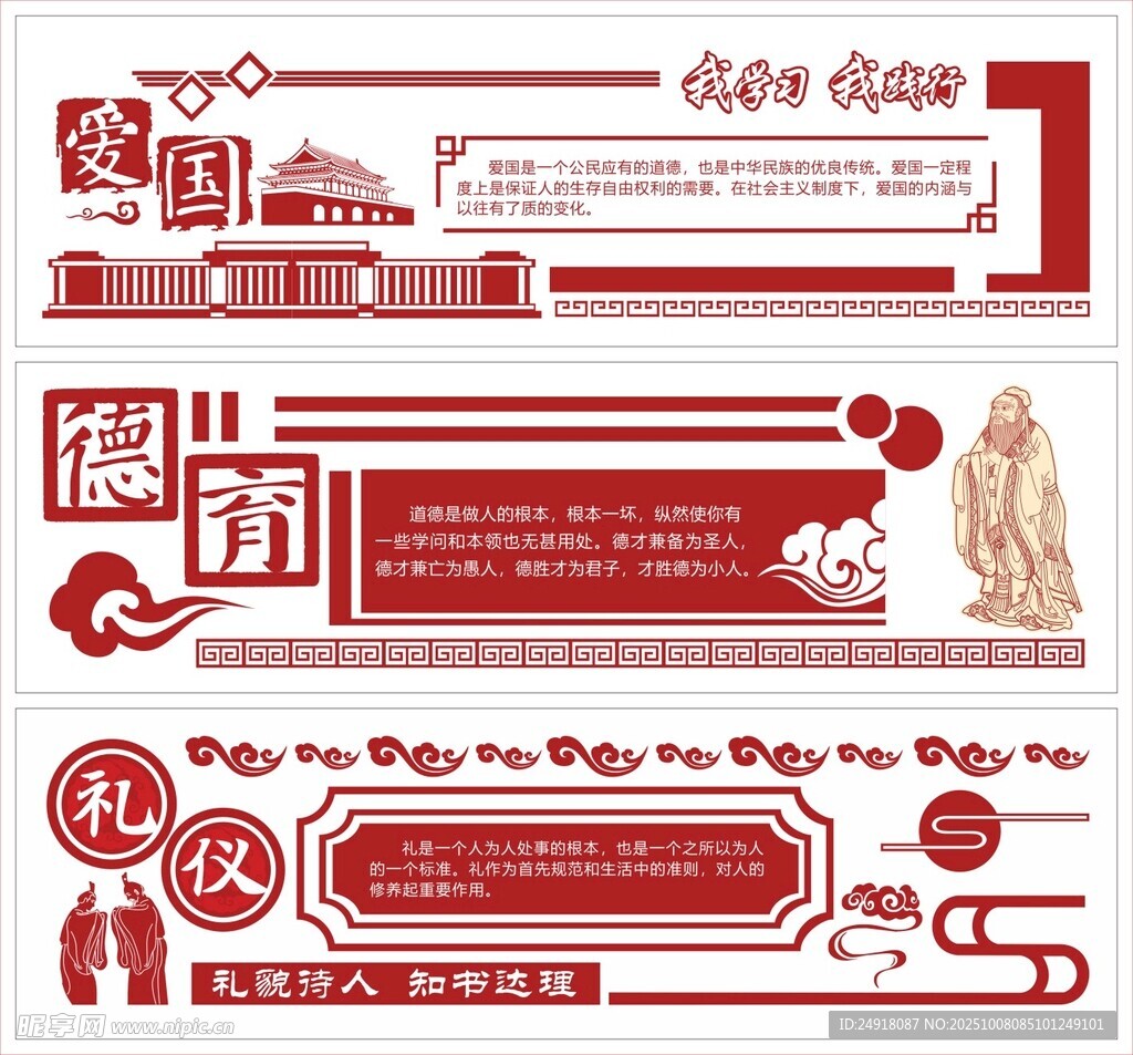 校园文化墙 学校标语 文化长廊
