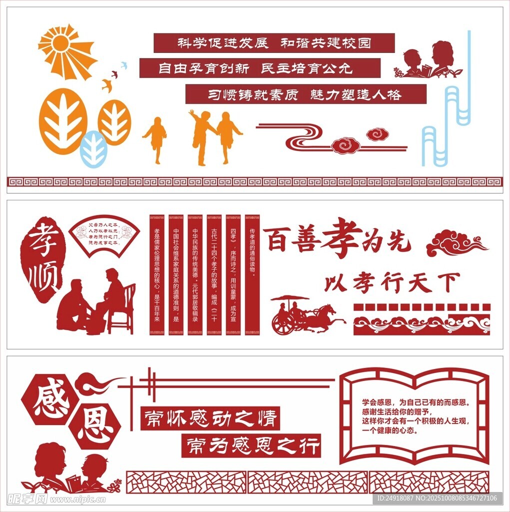 校园文化墙 学校标语 文化长廊
