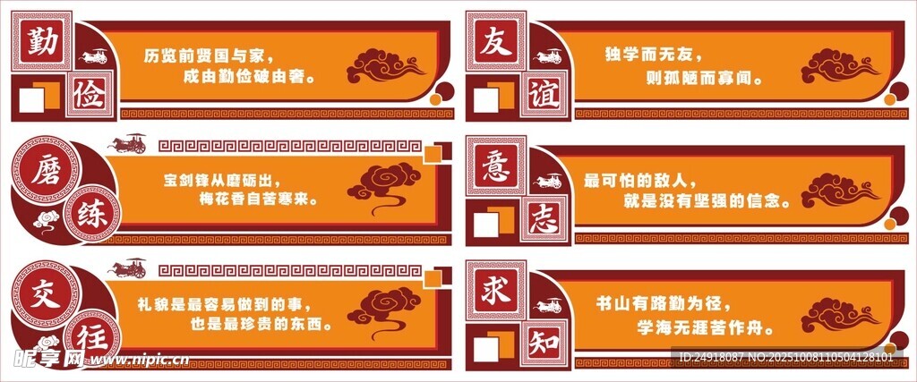 校园文化墙 学校标语 文化长廊