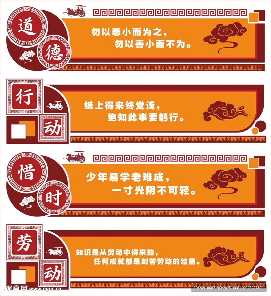 校园文化墙 学校标语 文化长廊