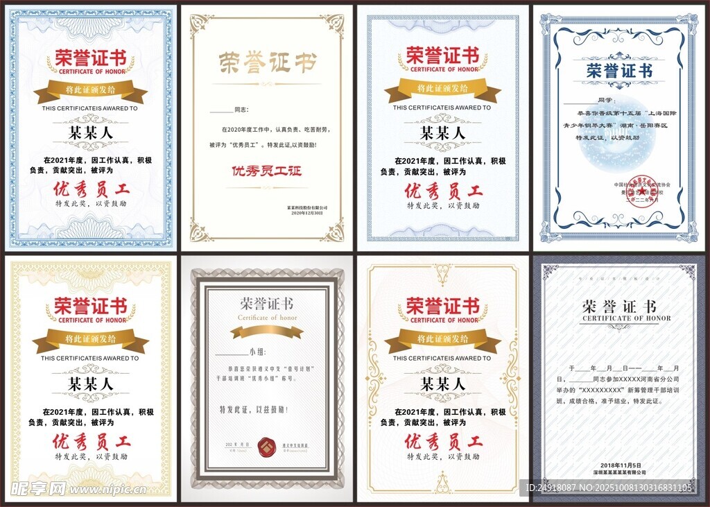 荣誉证书 证书模板 