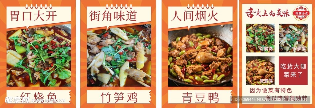 多样美味家常菜展示