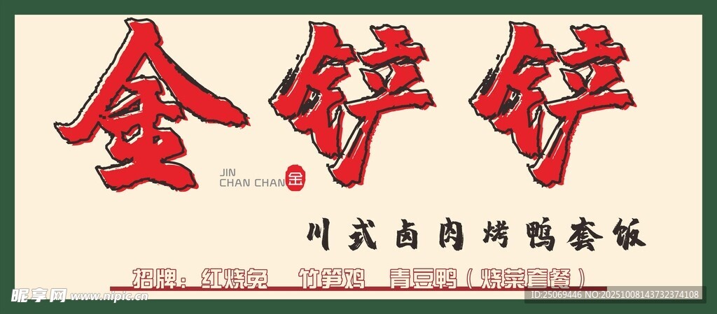 金铲铲游戏宣传海报