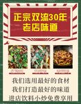 正宗双流30年老店美食