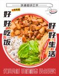 美味鸡肉饭开启美好生活