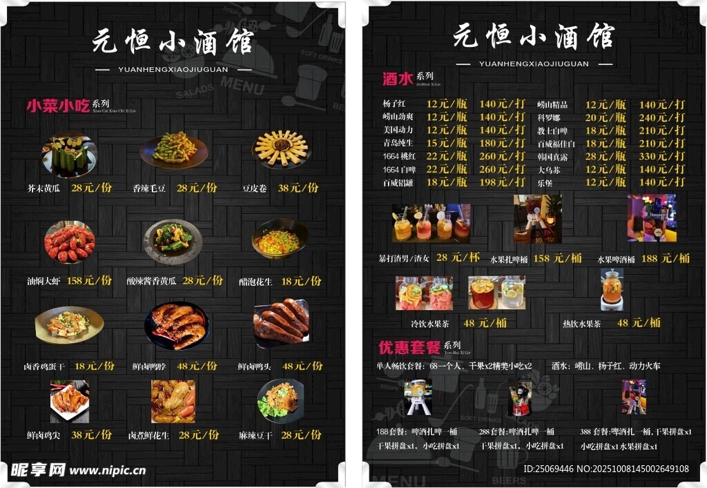 武侠主题餐厅菜单展示
