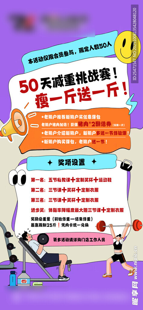 50天减重