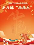 乒乓球活动