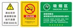 安全警示标识集合