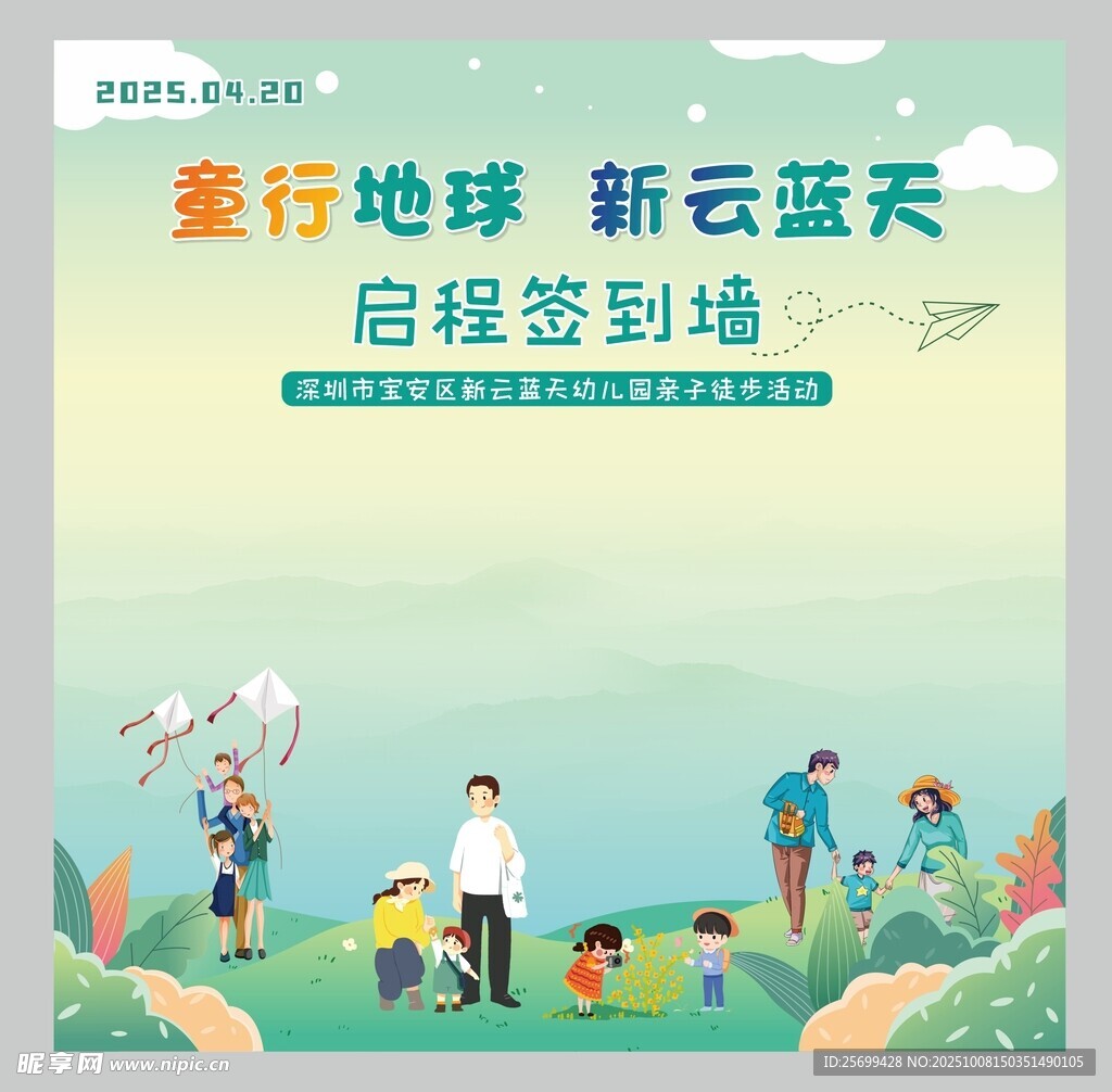 活动签到墙