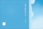 蓝色清新笔记本书籍封面