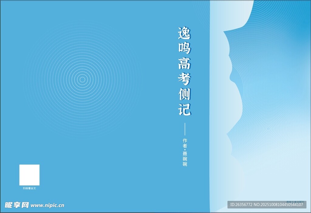 蓝色清新笔记本书籍封面