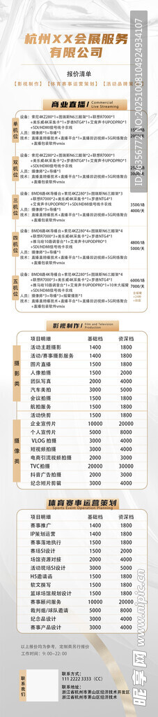 公司业务长图设计模板