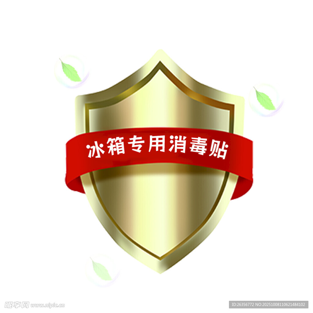 冰箱专用除味盾