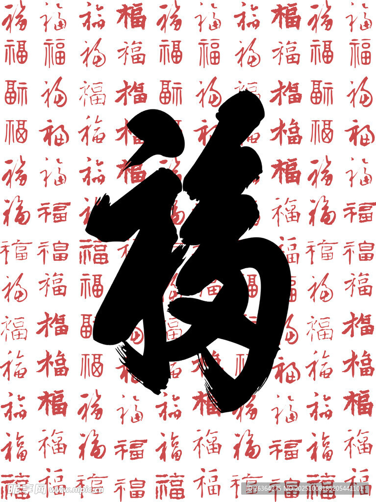 书法福字背景纹理图案
