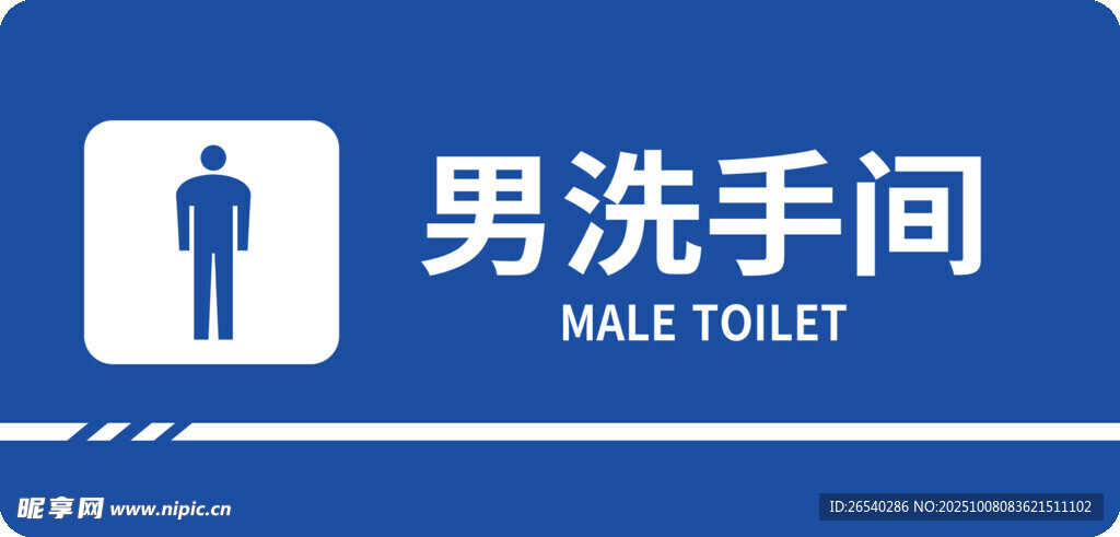 男洗手间标识牌