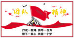 团队精神宣传海报