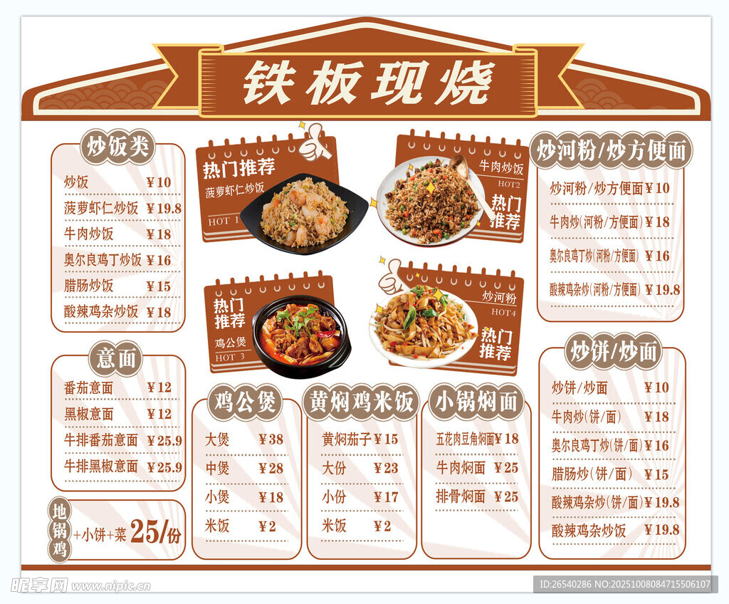 铁板烧异形台卡