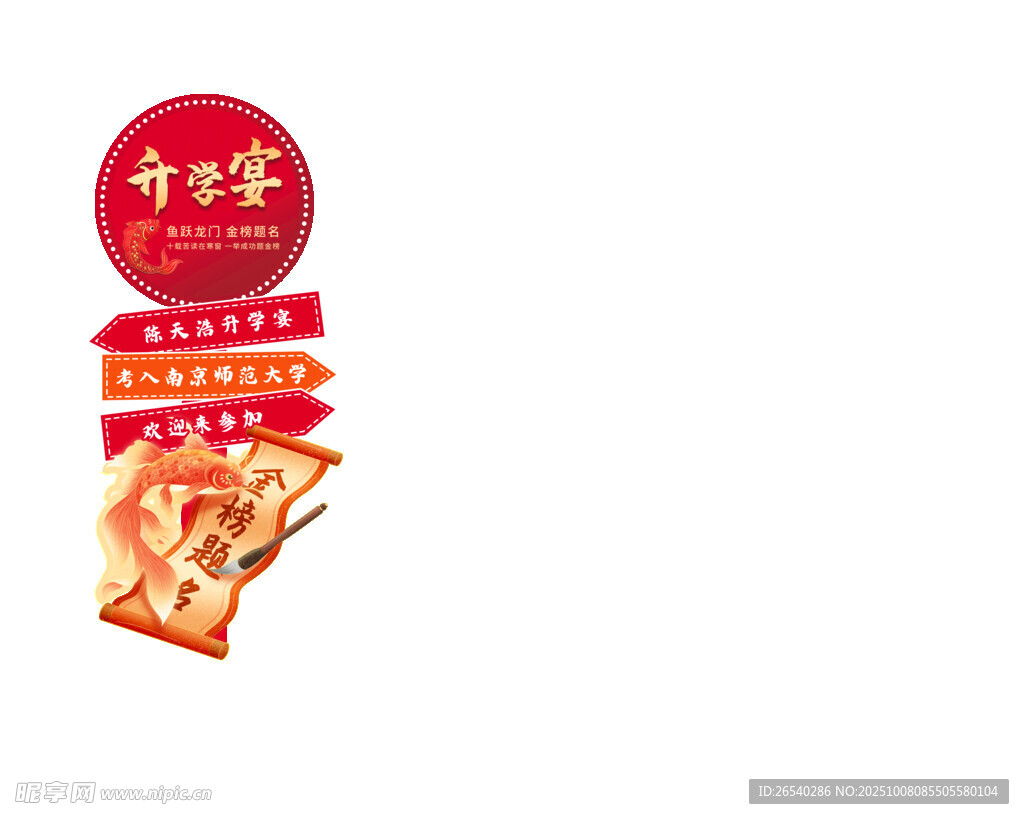 升学宴导向美陈