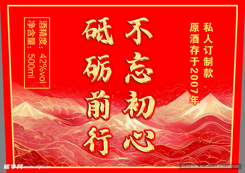 白酒标