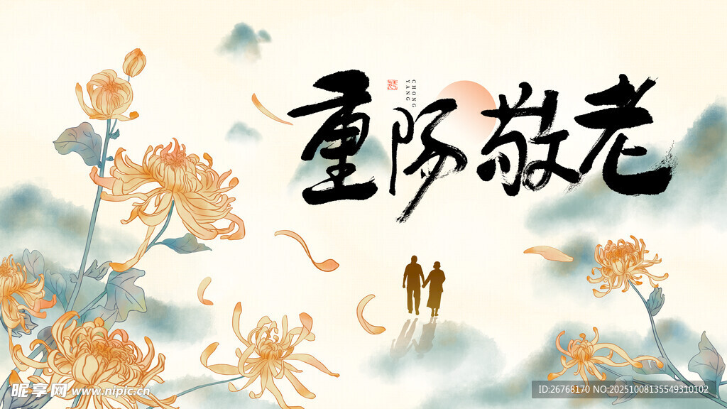 重阳节