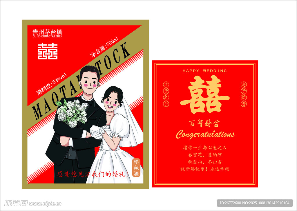 复古风格结婚请柬
