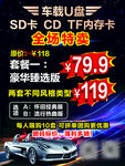 车载TF卡全场特惠促销