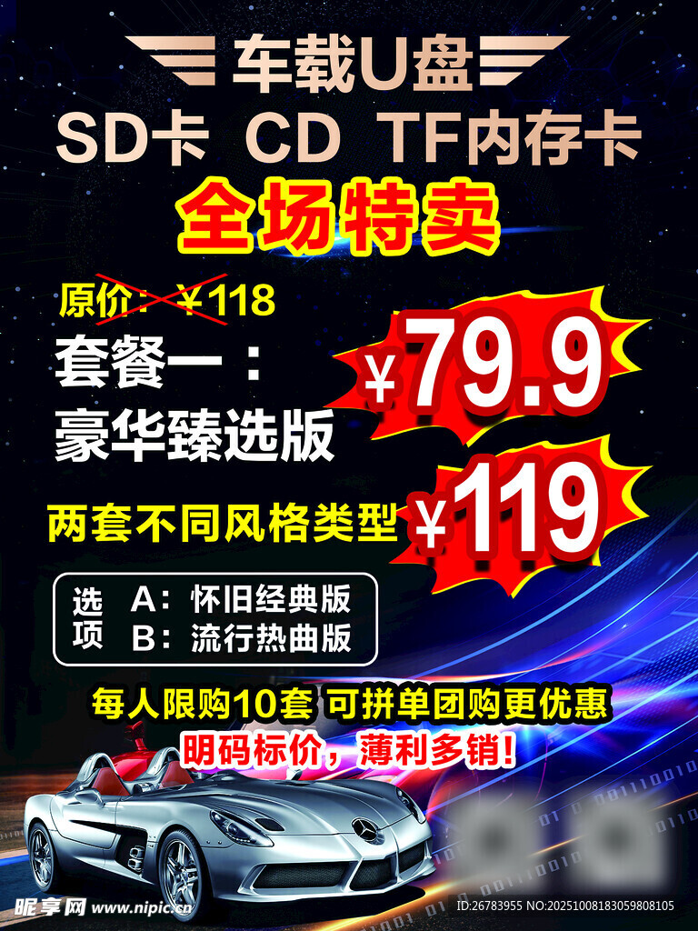 车载TF卡全场特惠促销