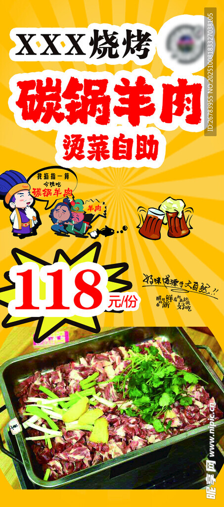 滋补碳锅羊肉仅需118元