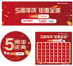 周年庆钜惠海报