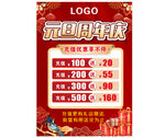 元旦 优惠 周年庆