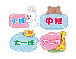 幼儿园班级标识牌展示