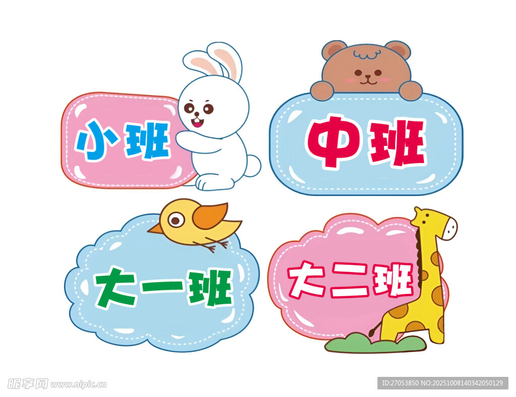 幼儿园班级标识牌展示