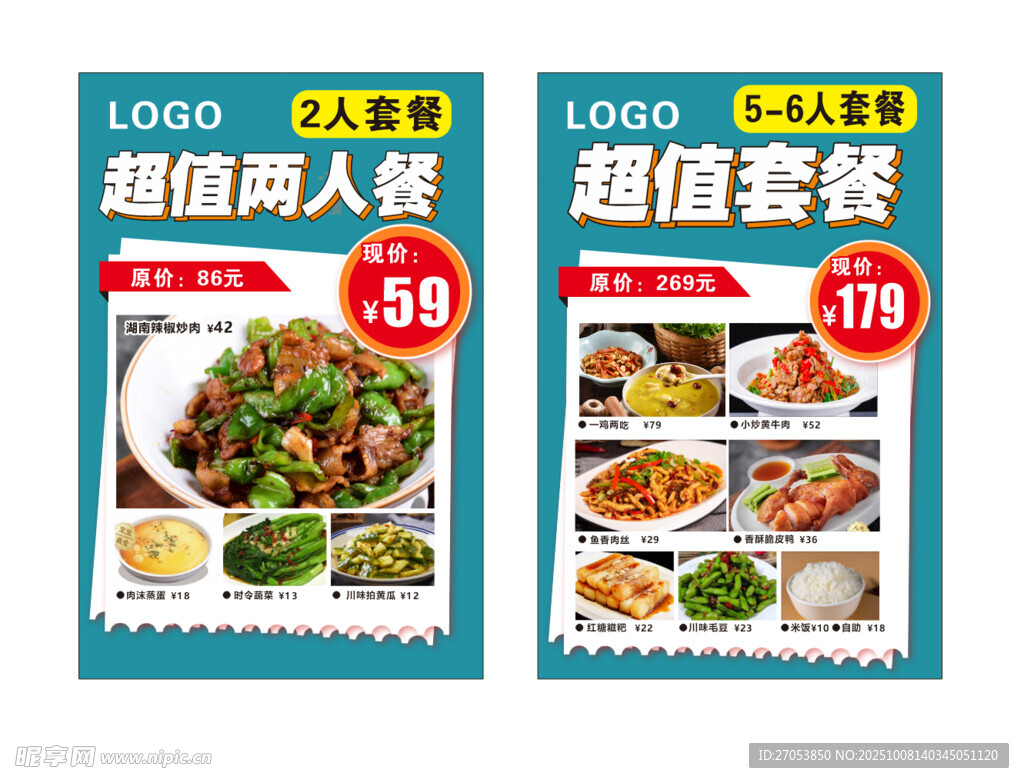 超值套餐海报展示