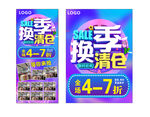 换季清仓大促