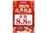 元旦钜惠全场优惠